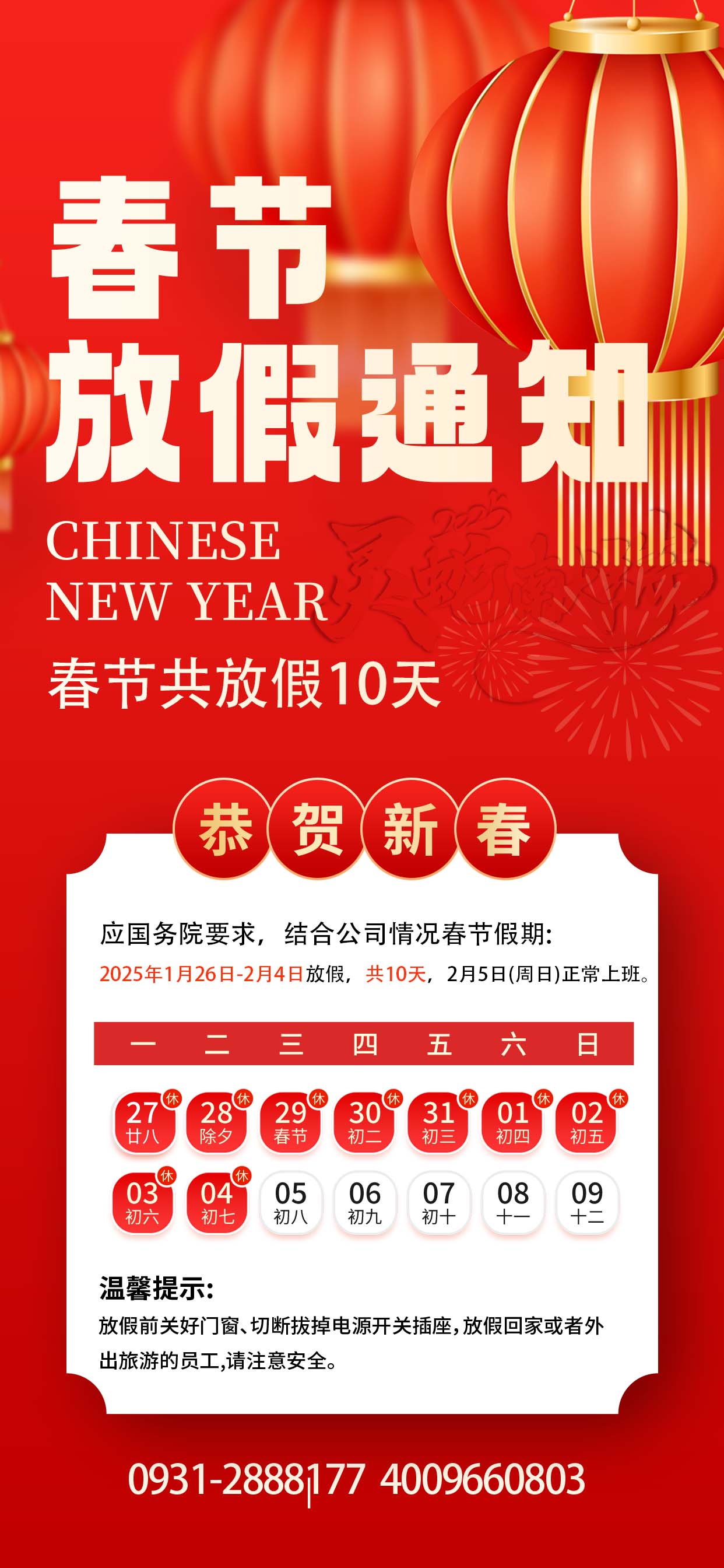 2025年春節(jié)放假安排，預(yù)祝大家新春快樂，闔家幸福，蛇年大吉！